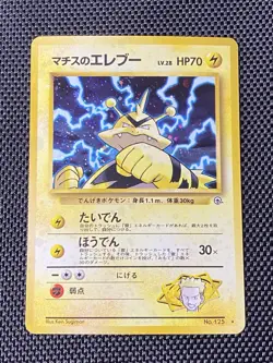 Lt Surge's Electabuzz No. 125 Swirl Holo Vintage Japanese Pokemon Gym Set LP/NM - Image 1