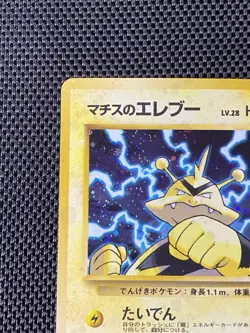 Lt Surge's Electabuzz No. 125 Swirl Holo Vintage Japanese Pokemon Gym Set LP/NM - Image 2