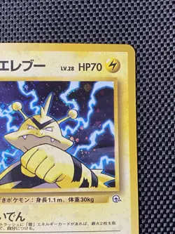 Lt Surge's Electabuzz No. 125 Swirl Holo Vintage Japanese Pokemon Gym Set LP/NM - Image 3