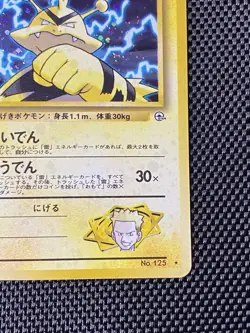 Lt Surge's Electabuzz No. 125 Swirl Holo Vintage Japanese Pokemon Gym Set LP/NM - Image 4