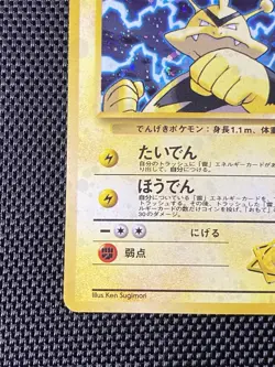 Lt Surge's Electabuzz No. 125 Swirl Holo Vintage Japanese Pokemon Gym Set LP/NM - Image 5