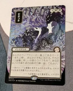 Ad Nauseam MTG Silver Scroll Foil JP Alternate Art - Image 2