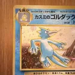 Pokemon TCG Misty's Golduck Holo Rare Leaders' Stadium 055 Japanese 1996 - Image 3