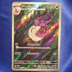 Pokemon TCG sv5k Wild Force Arbok 079/071 Art Rare Holo Japanese 2024 - Image 1