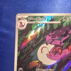 Pokemon TCG sv5k Wild Force Arbok 079/071 Art Rare Holo Japanese 2024 - Image 2