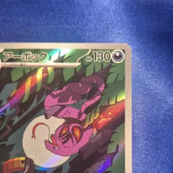 Pokemon TCG sv5k Wild Force Arbok 079/071 Art Rare Holo Japanese 2024 - Image 3