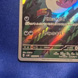Pokemon TCG sv5k Wild Force Arbok 079/071 Art Rare Holo Japanese 2024 - Image 5