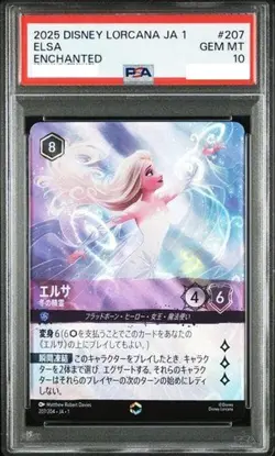 PSA 10 Elsa 207/204 JA 1 Disney Lorcana Enchanted The First Chapter Japanese - Image 1