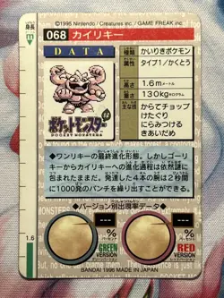 Machamp No.068 Holo Prism 1996 Carddass Vending Red Ver. Bandai Pokemon Card DMG - Image 2