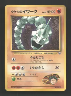 Brock's Onix NO. 095 Glossy Promo Corocoro Comics Pokemon Japanese HP - Image 1