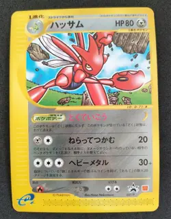 Pokemon Card Scizor 037/P E Series McDonald's Promo Japanese 2002 - Image 1