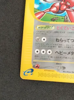 Pokemon Card Scizor 037/P E Series McDonald's Promo Japanese 2002 - Image 5