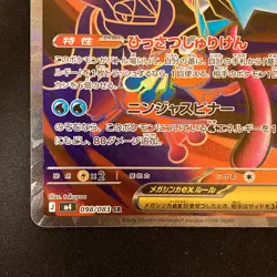 Mega Greninja ex SR 098/083 Ninja Spinner M4 Pokemon Card Japanese #50324 - Image 5