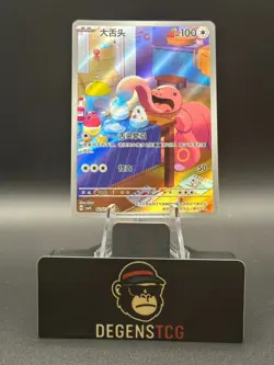 *US Seller* Pokemon TCG S-Chinese Gem Pack Vol.4 Lickitung CBB4C-02 07/07 - Image 1
