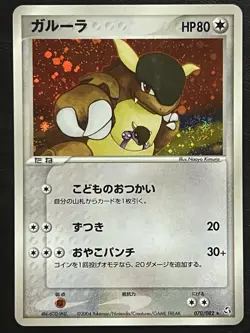 Pokemon Japanese Kangaskhan Holo - Flight of Legends - 070/082 LP - Image 1