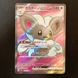 Cinccino ex SR 103/083 Ninja Spinner M4 Pokemon Card Japanese #50327 - Image 1
