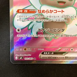 Cinccino ex SR 103/083 Ninja Spinner M4 Pokemon Card Japanese #50327 - Image 5