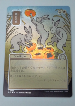 Hop to It (JP Alternate Art) (Silver Scroll Foil) - 136 - Foil - SOA - NM - MTG - Image 1
