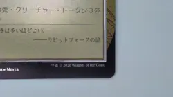 Hop to It (JP Alternate Art) (Silver Scroll Foil) - 136 - Foil - SOA - NM - MTG - Image 4