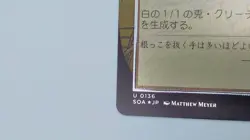 Hop to It (JP Alternate Art) (Silver Scroll Foil) - 136 - Foil - SOA - NM - MTG - Image 5