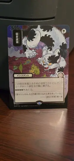 Culling the Weak - Silver Scroll Foil - Japanese Alt Art Secrets of Strixhaven - Image 1