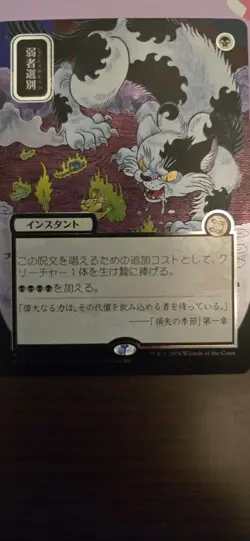 Culling the Weak - Silver Scroll Foil - Japanese Alt Art Secrets of Strixhaven - Image 2