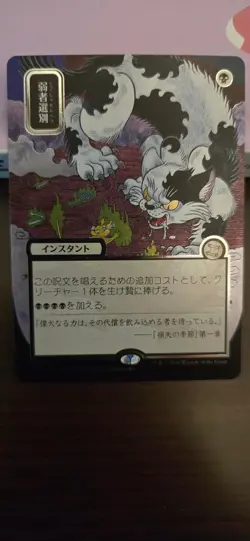 Culling the Weak - Silver Scroll Foil - Japanese Alt Art Secrets of Strixhaven - Image 3