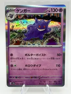 Gengar Holo 94/165 SV2a Pokemon 151 Japanese Pokemon Card - Image 1