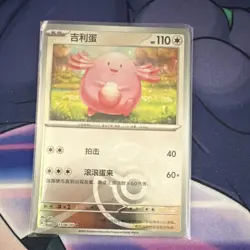 Pokemon TCG Chansey 151 150/165 Reverse Holo Rare Chinese 110 HP - Image 1