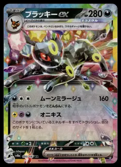 UMBREON EX - 093/187 Double Rare Terastal Festival Pokemon Japanese NM - Image 1