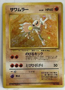 Hitmonlee Fossil Set 1996 Old Back Japanese#106 Holo Rare Pokemon VINTAGE LP+ - Image 2