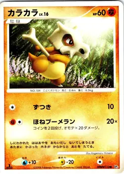 CUBONE 1ST EDITION DPBP#113 JAPANESE CRY FROM THE MYSTERIOUS DP5 LP - Image 1