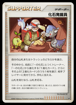 FOSSIL EXCAVATOR DP2 SECRET OF THE LAKES JAPANESE POKEMON TCG - Image 1