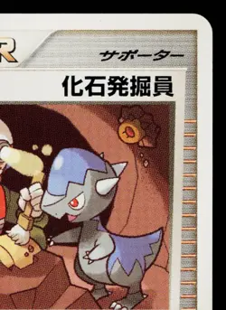 FOSSIL EXCAVATOR DP2 SECRET OF THE LAKES JAPANESE POKEMON TCG - Image 3