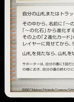 FOSSIL EXCAVATOR DP2 SECRET OF THE LAKES JAPANESE POKEMON TCG - Image 4