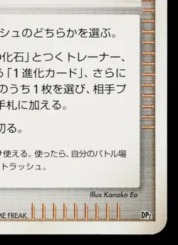 FOSSIL EXCAVATOR DP2 SECRET OF THE LAKES JAPANESE POKEMON TCG - Image 5