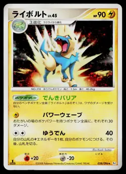 Manectric 038/096 Holo Rare Galactics Conquest Pokemon Japanese Heavily Played - Image 1