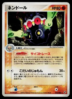 Claydol 054/082 Holo Rare Clash of the Blue Sky Pokemon Japanese Heavily Played - Image 1