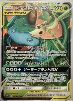 2019 POKEMON JPN SUN & MOON REMIX BOUT #001 VENUSAUR & SNIVY GX PSA 10 - Image 3