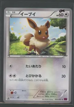 Eevee 1. Ed | Bandit Ring 063/081 XY7 | Pokemon Karte Japanese EXC Evoli 2015 - Image 1