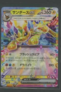 Jolteon ex | Terastal Festival 052/187 sv8a | Pokemon Karte JP NM Blitza 2024 - Image 1