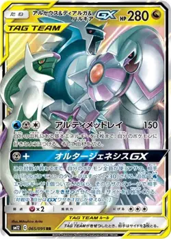 Pokemon Card Arceus Dialga Palkia GX RR 065/095 sm12 Alter Genesis Japanese - Image 1