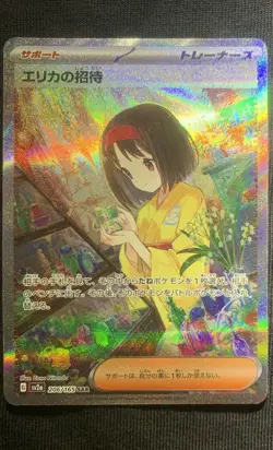 JAPANESE 151 ERIKA’S INVITATION SAR 206/165 SV2A POKEMON CARD FA TRAINER ART - Image 1