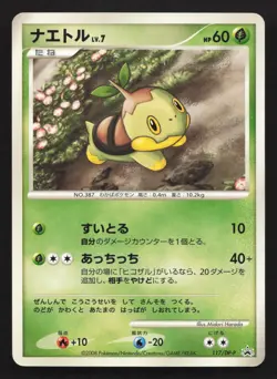 Turtwig 117/DP-P Collection Challenge LP Japanese Pokemon Card TCG - Image 1