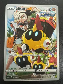 Pokemon 7 Card Chinese Bulk Pack Lot AR Cards & CHR (Morpeko Art Rare Included) - Image 3