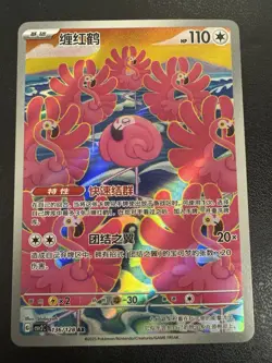 Pokemon 7 Card Chinese Bulk Pack Lot AR Cards & CHR (Morpeko Art Rare Included) - Image 5