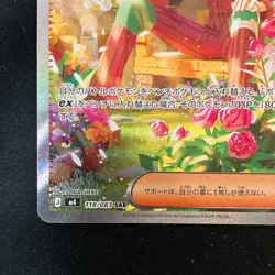 AZ's Tranquility SAR 118/083 Ninja Spinner M4 Pokemon Card Japanese MEGA #50331 - Image 5