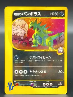 [LP] Rocket's Tyranitar Pokemon Card Japanese 142/141 1st Edition VS Series 2581 - Image 1