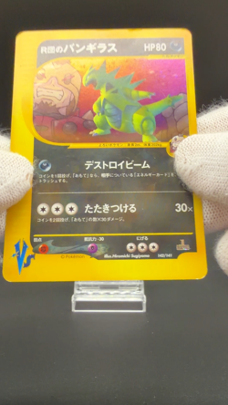 [LP] Rocket's Tyranitar Pokemon Card Japanese 142/141 1st Edition VS Series 2581 - Image 2