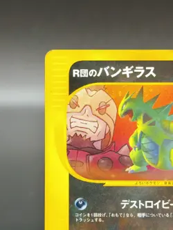 [LP] Rocket's Tyranitar Pokemon Card Japanese 142/141 1st Edition VS Series 2581 - Image 3